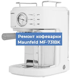 Замена дренажного клапана на кофемашине Maunfeld MF-731BK в Екатеринбурге